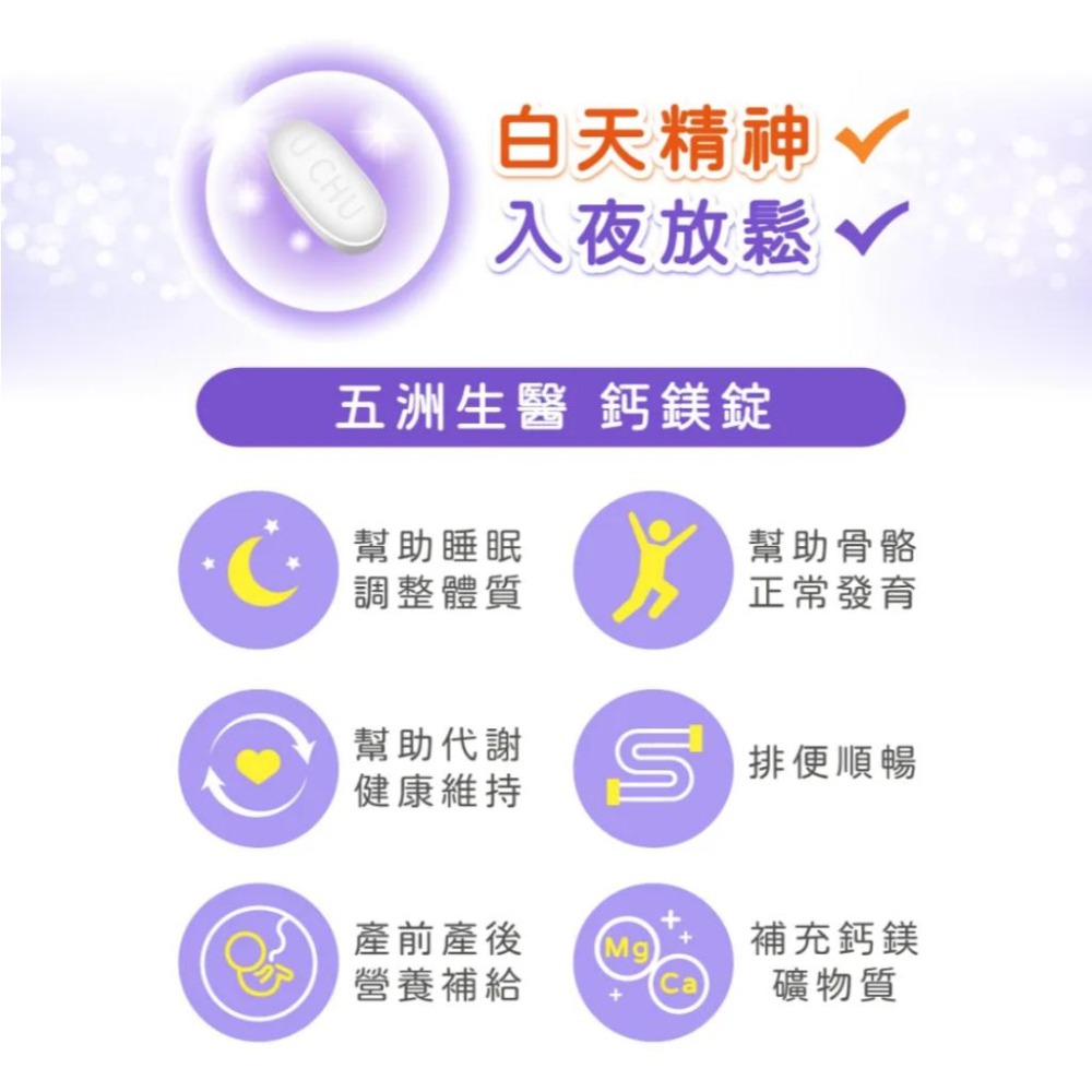 《宇霖生醫》五洲生醫 鈣鎂錠 60錠/瓶 紅藻鈣 海洋鎂 維生素D3 幫助入睡深度放鬆-細節圖5
