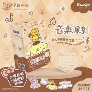 《宇霖生醫》幸福物語 三麗鷗 音樂派對 成人/兒童 醫療口罩 30片入-規格圖5