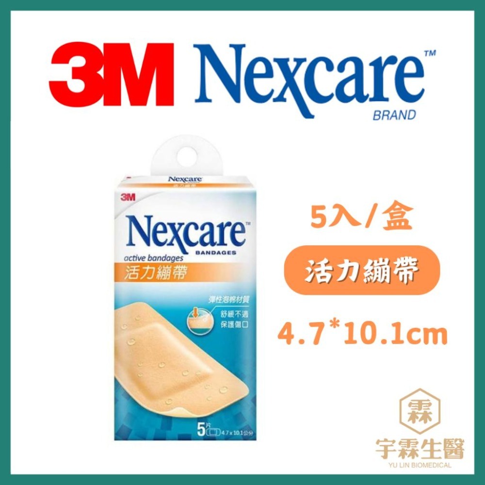 《宇霖生醫》3M Nexcare活力繃帶 OK绷-細節圖2