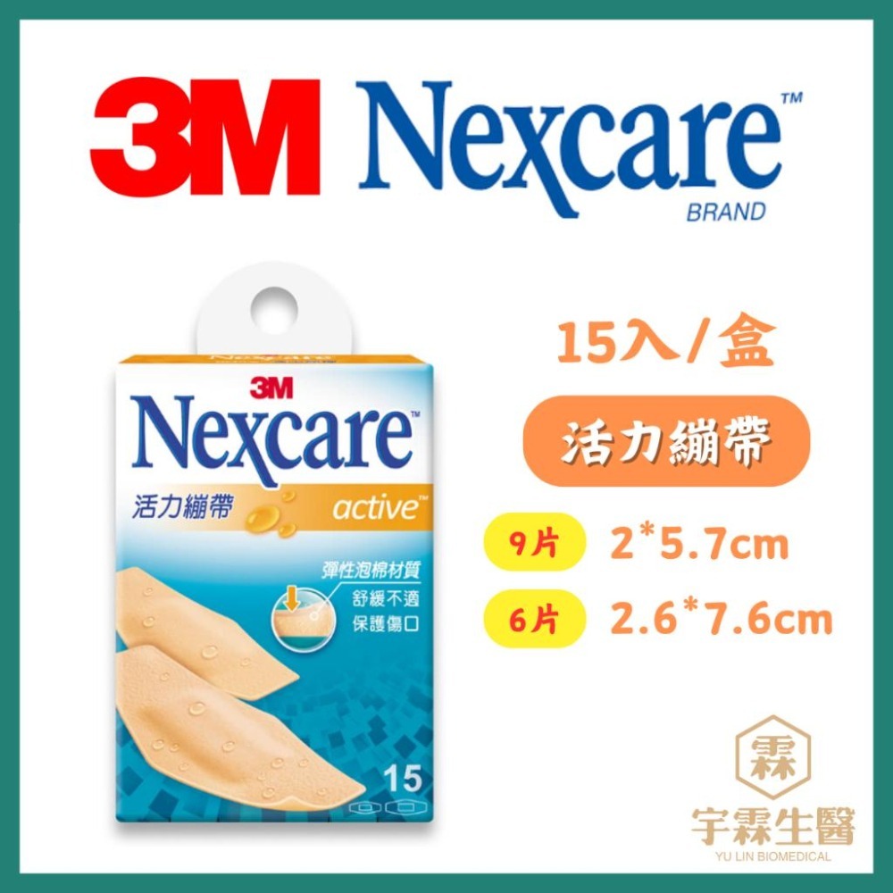 《宇霖生醫》3M Nexcare活力繃帶 OK绷-細節圖3