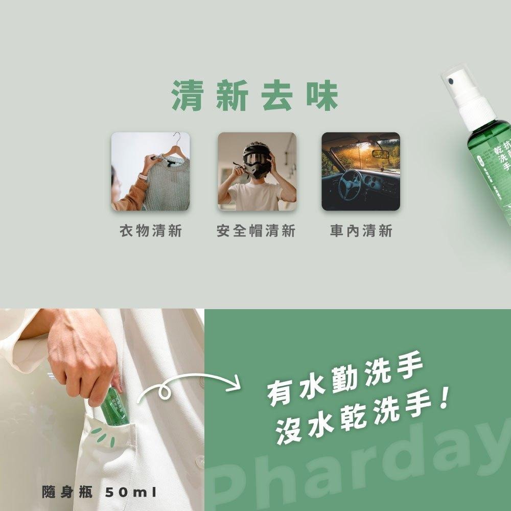 藥師健生活 美琪聯名 茶樹抗菌酒精乾洗手 50ml隨身瓶-細節圖5