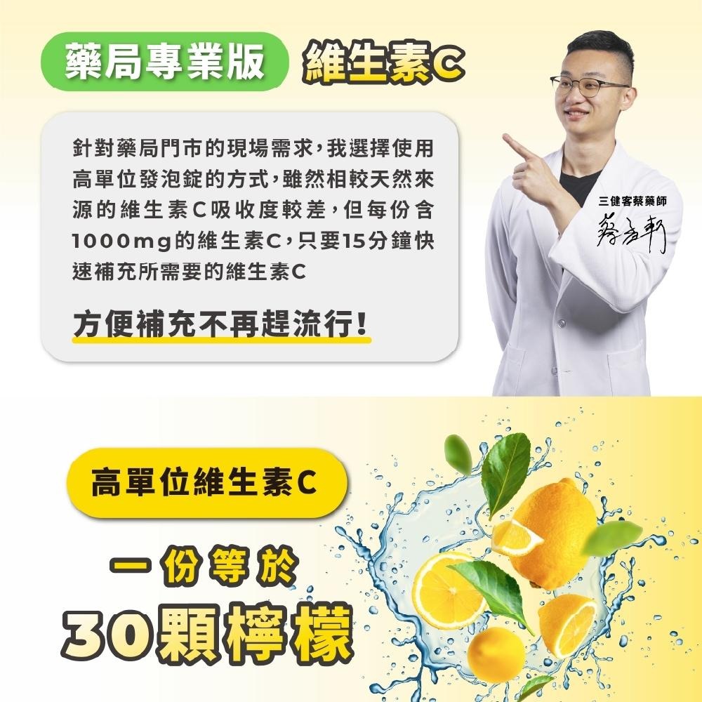 【藥師健生活】1000-維他命C檸檬發泡錠 20錠/盒 VITAMIN C-細節圖5