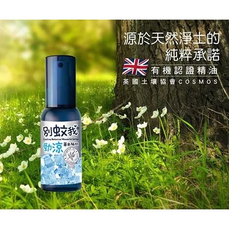 別蚊我 勁涼草本驅蚊液80ml 非環境用藥 有機認證 台灣優生-細節圖8