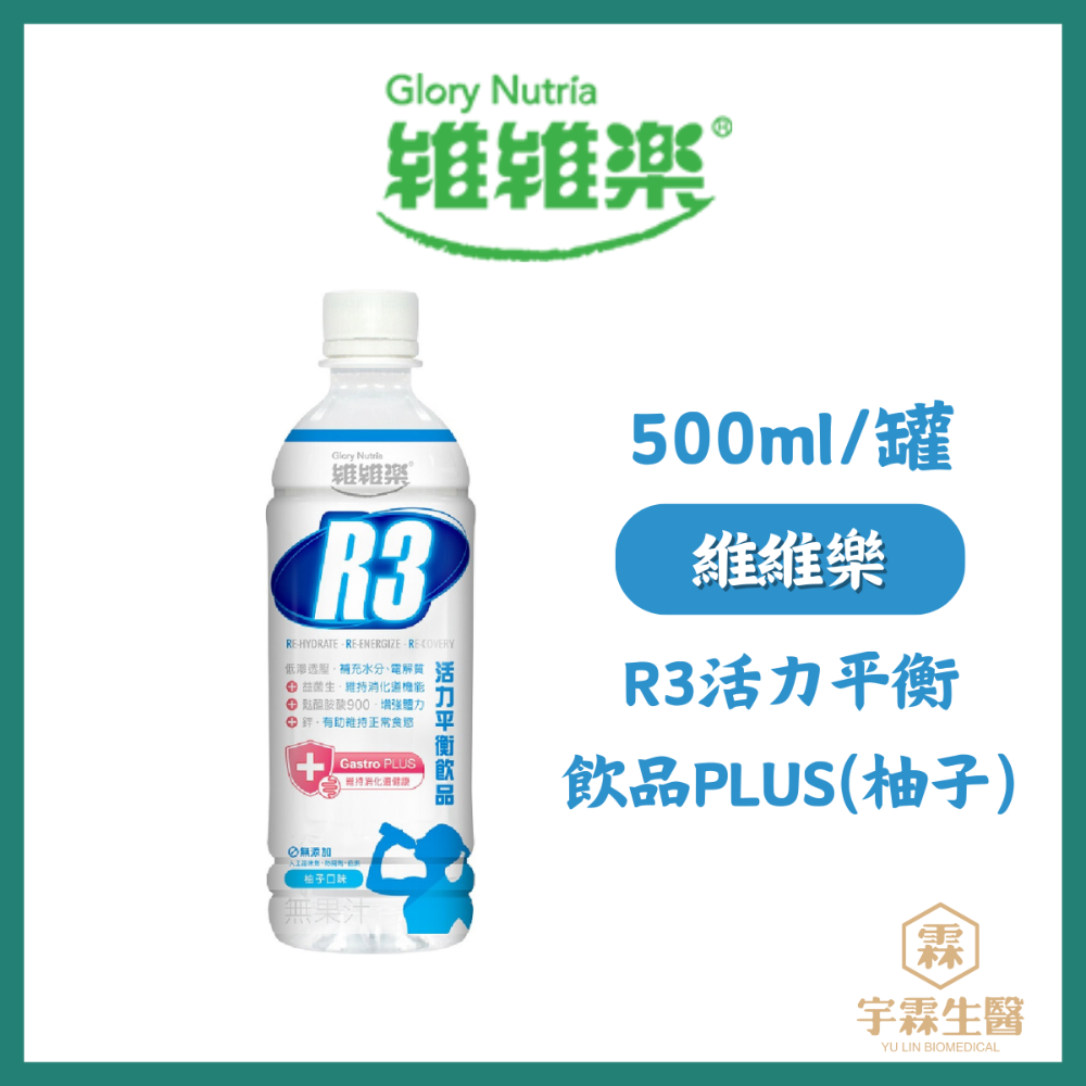 活力平衡飲 柚子口味 500ml