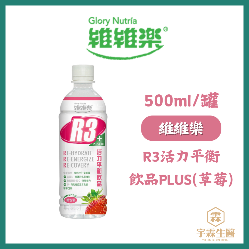 活力平衡飲 草莓口味 500ml