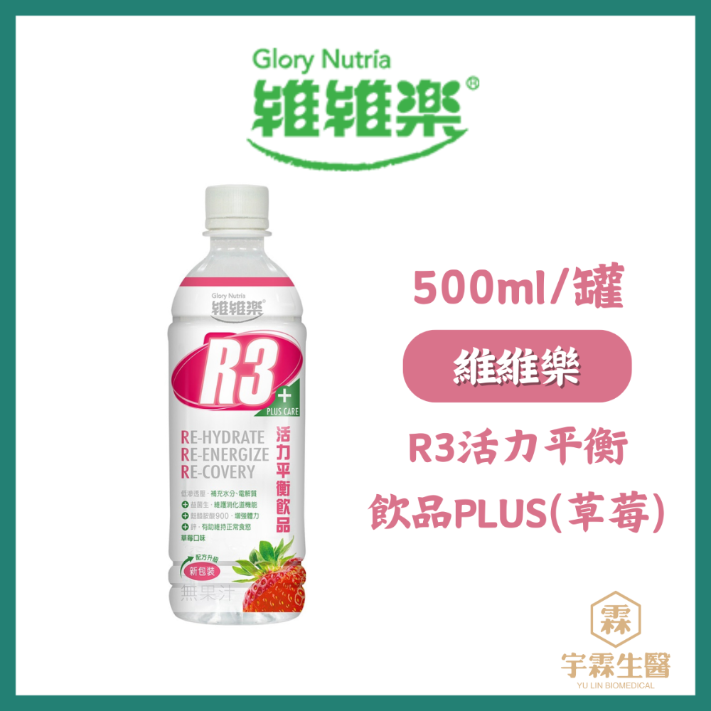《宇霖生醫》維維樂 R3活力平衡飲品Plus 電解質補充 成人/幼兒汪汪隊電解水補充水分-規格圖2