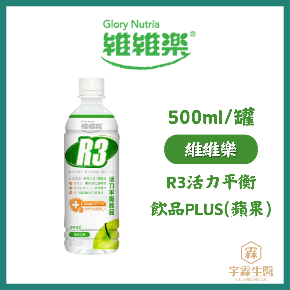 《宇霖生醫》維維樂 R3活力平衡飲品Plus 電解質補充 成人/幼兒汪汪隊電解水補充水分-規格圖3