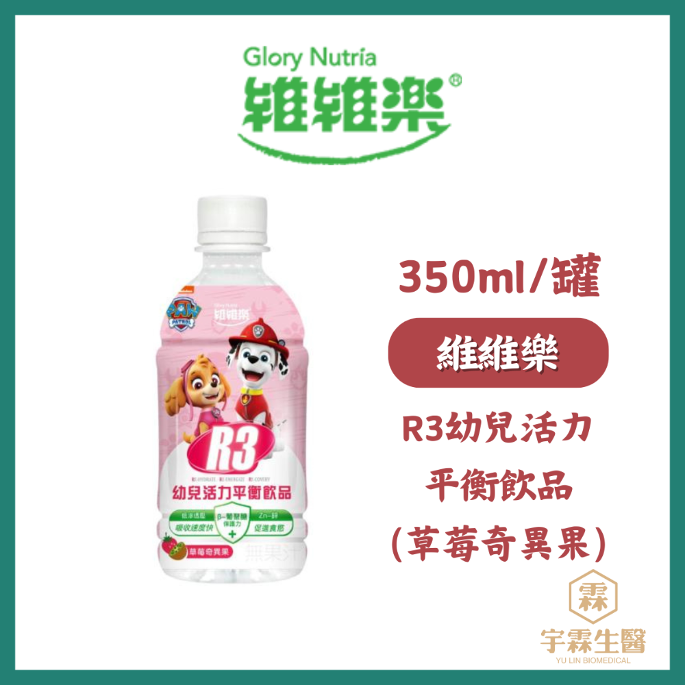 幼兒活力平衡飲 草莓奇異果 350ml