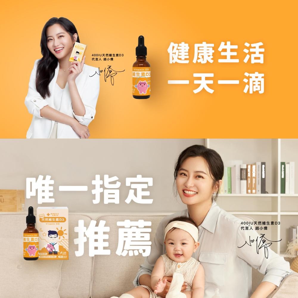 【藥師健生活】400IU維生素D3 30ml/盒 滴劑 非活性 台灣製 趙小僑代言 蒼藍鴿 蔡藥師-細節圖2