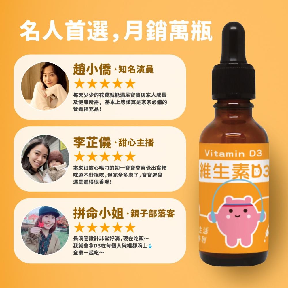 【藥師健生活】400IU維生素D3 30ml/盒 滴劑 非活性 台灣製 趙小僑代言 蒼藍鴿 蔡藥師-細節圖6