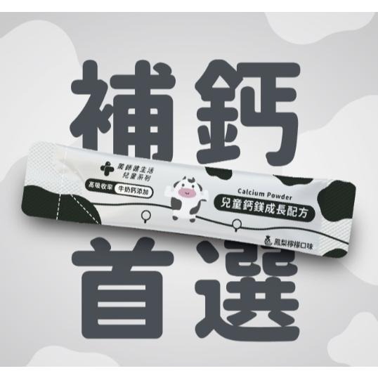 【藥師健生活】兒童鈣鎂成長配方 15包/盒 長大人 長高 補鈣 牛奶鈣 海洋鎂 母乳比例-細節圖4