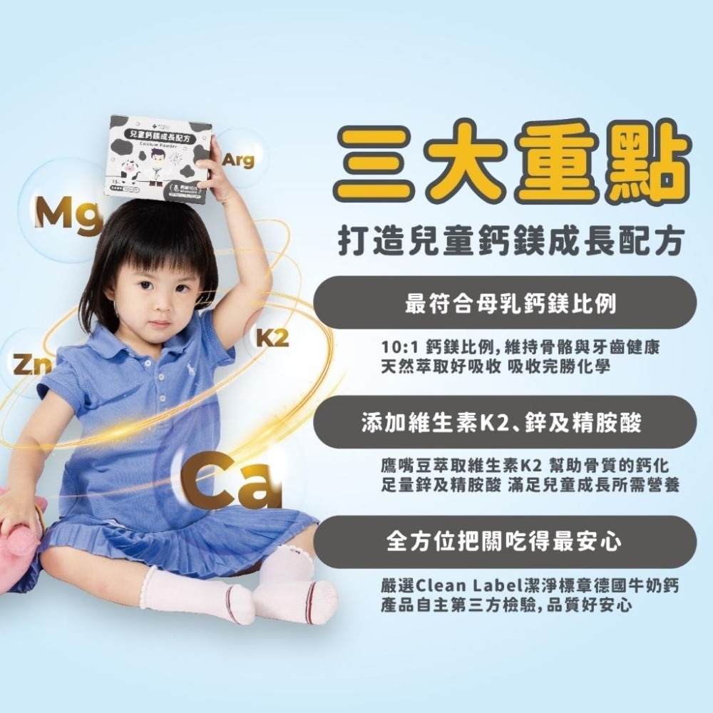 【藥師健生活】兒童鈣鎂成長配方 15包/盒 長大人 長高 補鈣 牛奶鈣 海洋鎂 母乳比例-細節圖6