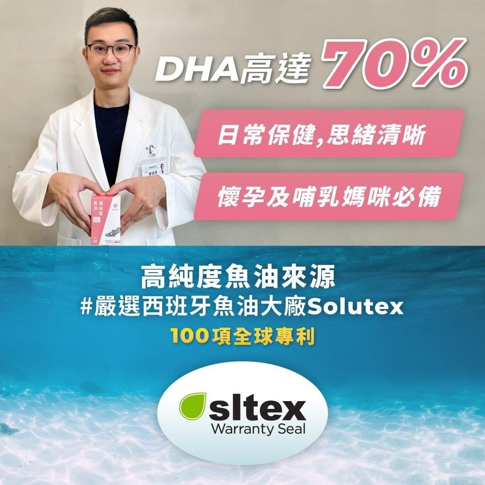 【藥師健生活】DHA70高純度魚油 90顆/盒 台灣製 高濃度魚油 好吸收-細節圖6