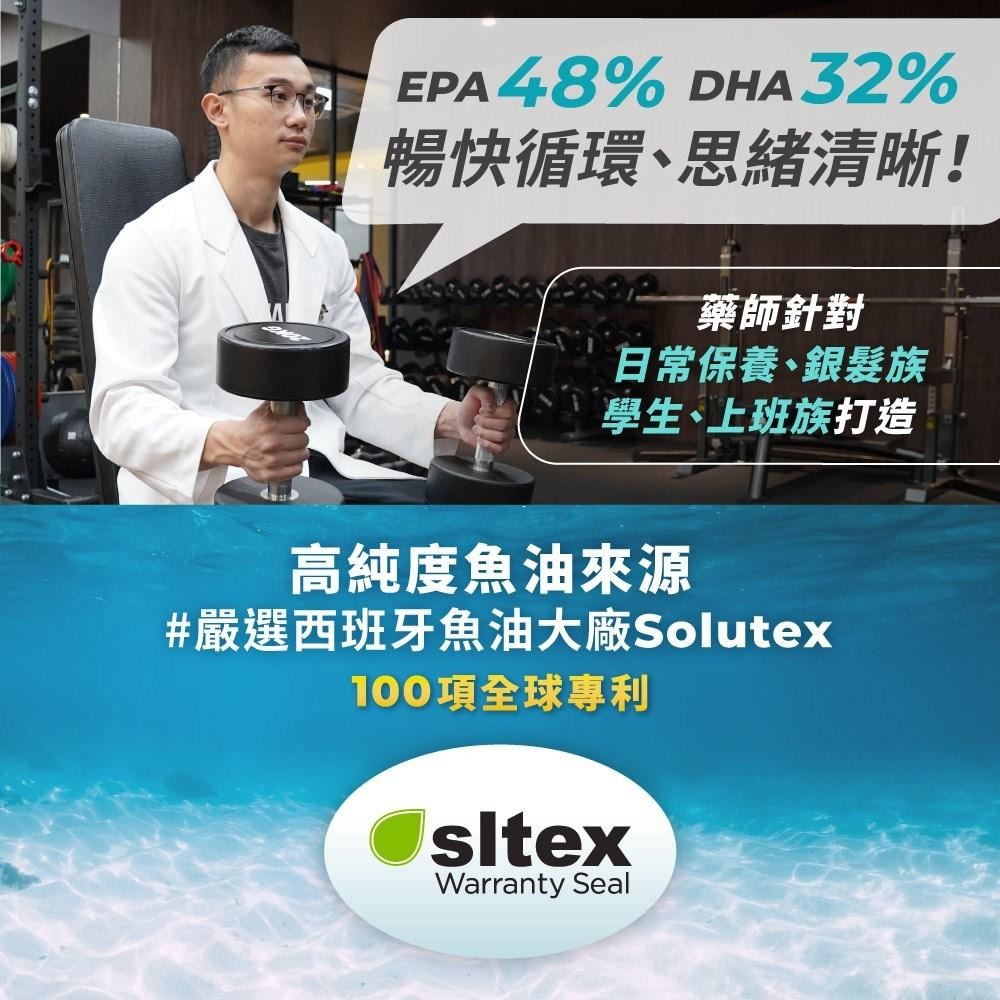 【藥師健生活】4832高純度魚油 (48%EPA+32%DHA) 90顆/盒 台灣製 高濃度魚油 好吸收-細節圖6