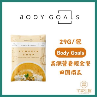《宇霖生醫》Body Goals 高纖營養輕食餐 高纖代餐隨手包 29g/包-規格圖1