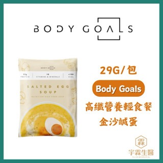 《宇霖生醫》Body Goals 高纖營養輕食餐 高纖代餐隨手包 29g/包-規格圖2