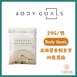 《宇霖生醫》Body Goals 高纖營養輕食餐 高纖代餐隨手包 29g/包-規格圖6