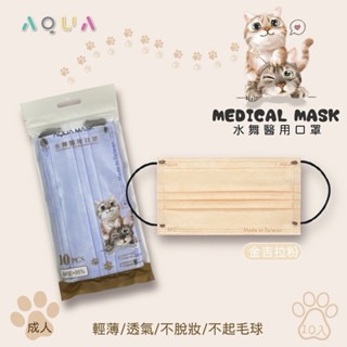 《宇霖生醫》水舞生醫 貓咪素色系列 成人平面醫療口罩10片入-規格圖5