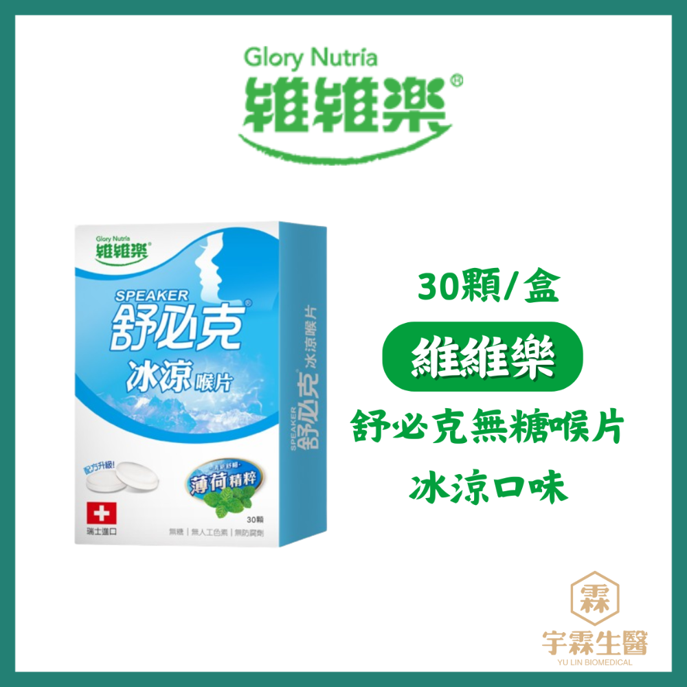 《宇霖生醫》維維樂 舒必克 無糖喉 喉糖 紫錐花瑞士進口無添加-規格圖2