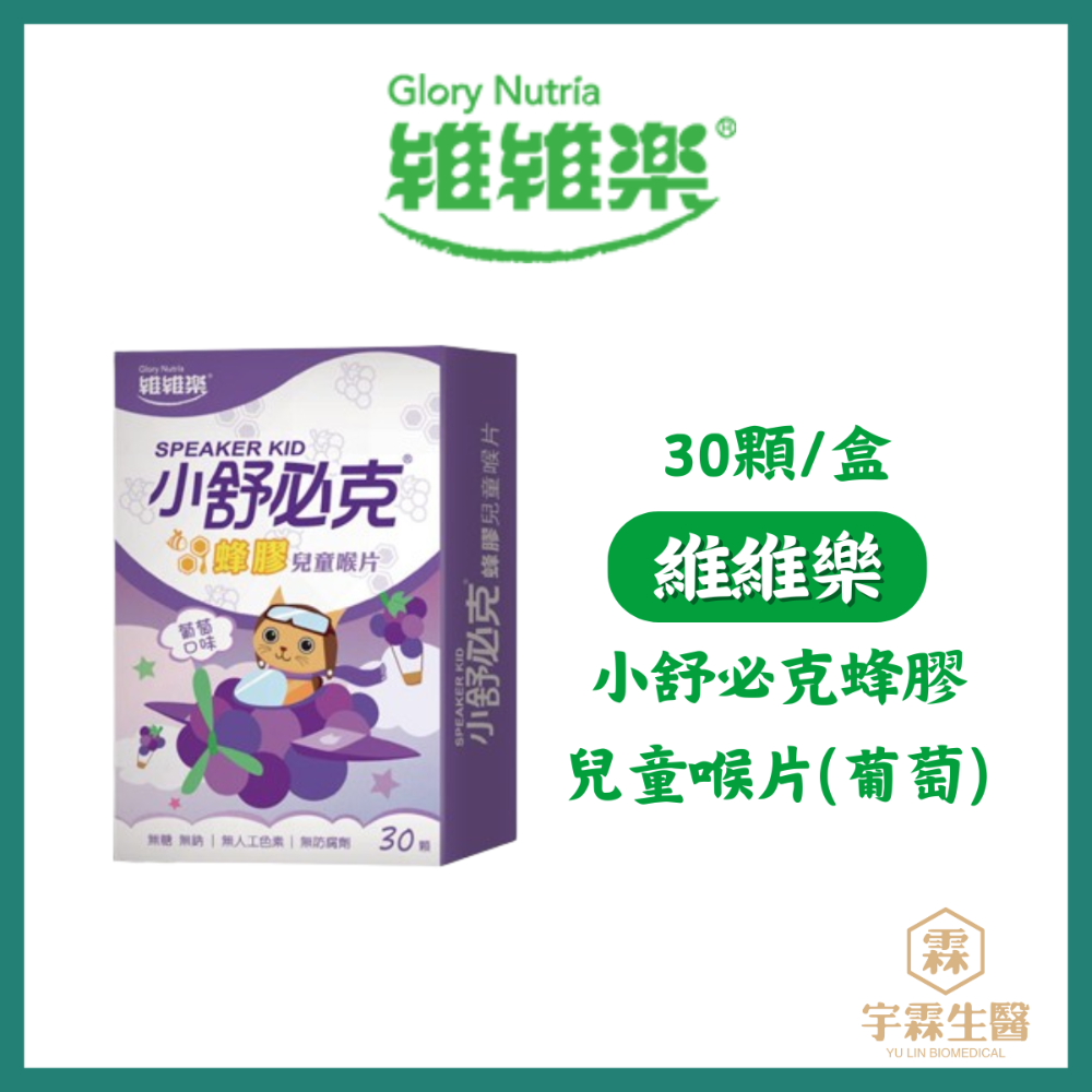 《宇霖生醫》維維樂 舒必克 無糖喉 喉糖 紫錐花瑞士進口無添加-規格圖5