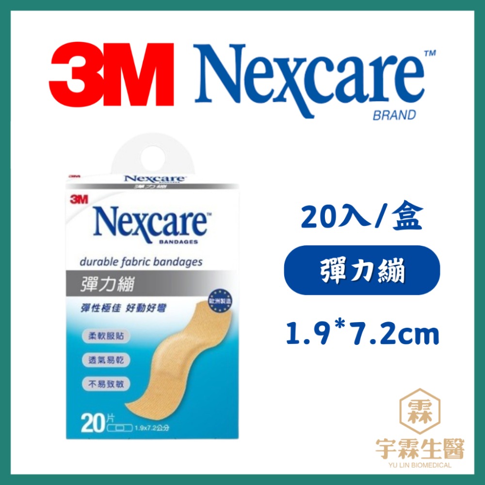 3M Nexcare彈力繃 透明繃 膚色繃 OK绷-規格圖5