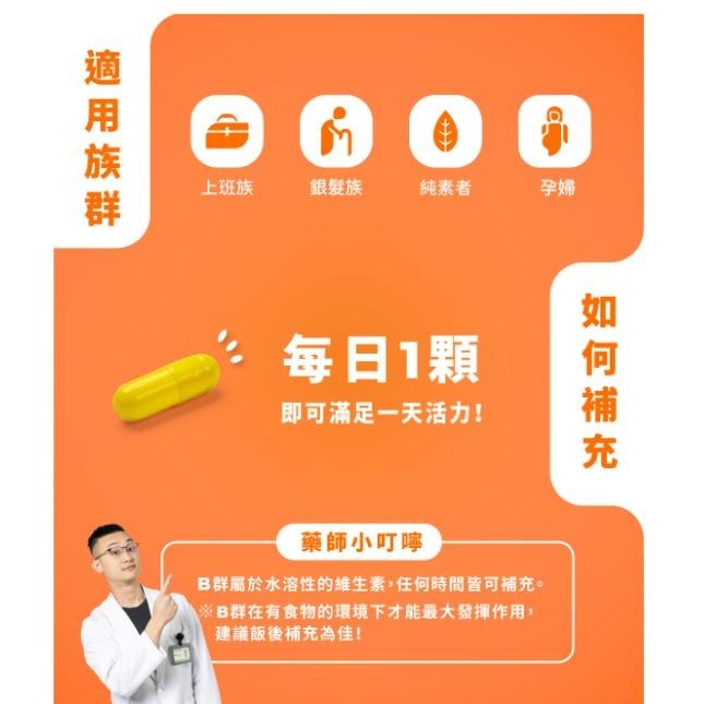【藥師健生活】每日B 45顆/盒 純素 全素 台灣製 天然酵母B群 維他命B 綜合B群 高吸收B群 苯磷硫-細節圖9