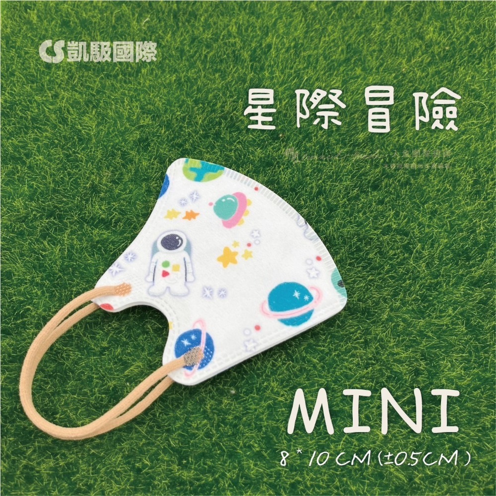 凱馺國際 mini幼童3D立體醫療口罩10片入袋裝-規格圖2