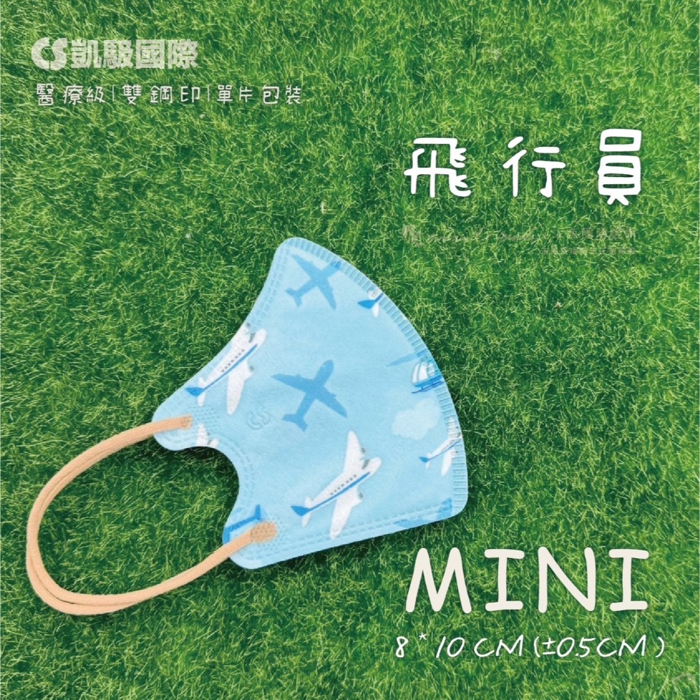 凱馺國際 mini幼童3D立體醫療口罩10片入袋裝-規格圖3