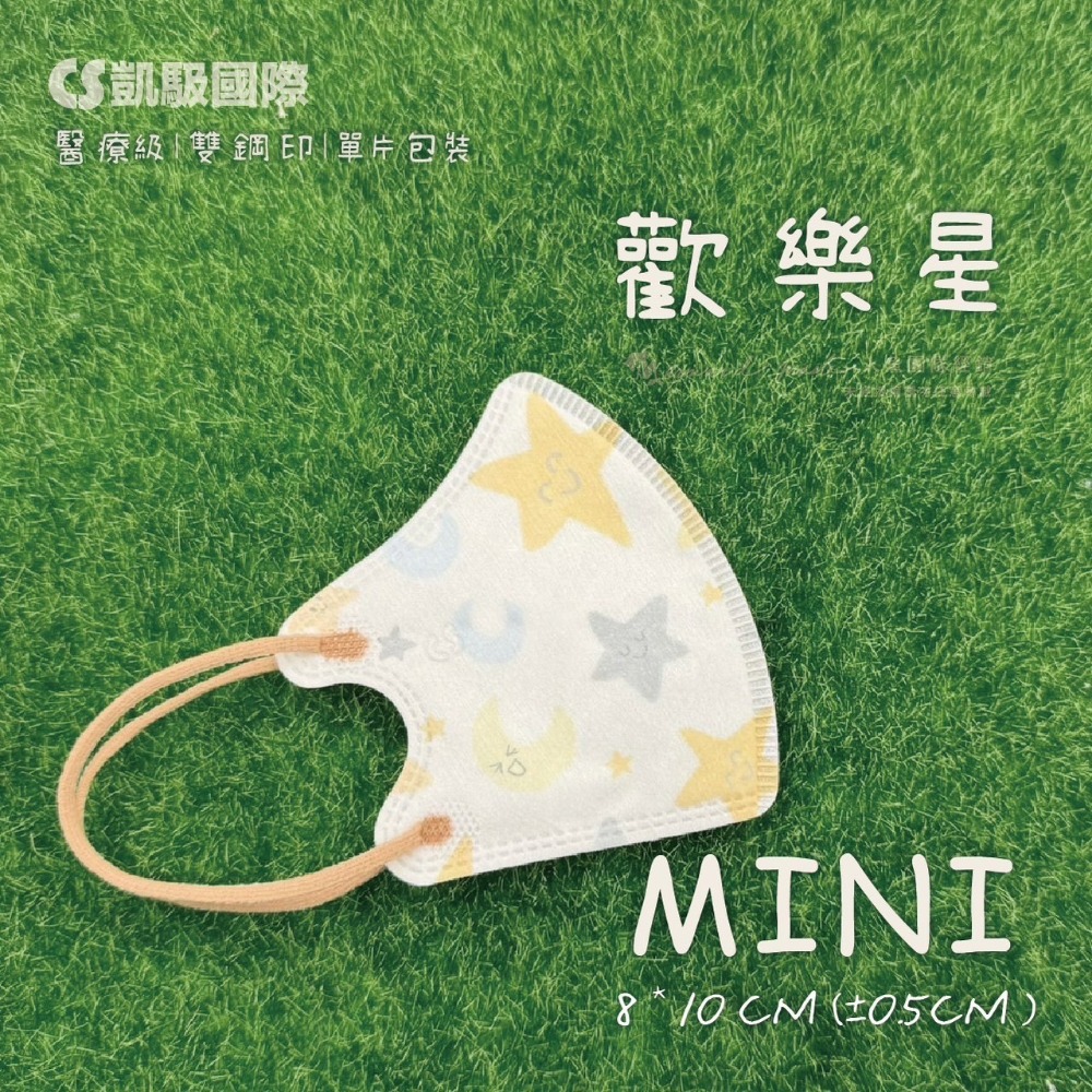 凱馺國際 mini幼童3D立體醫療口罩10片入袋裝-規格圖4