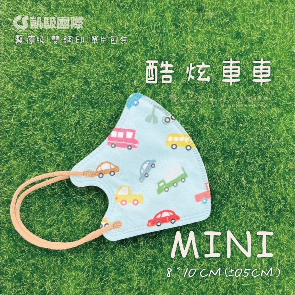 凱馺國際 mini幼童3D立體醫療口罩10片入袋裝-規格圖5