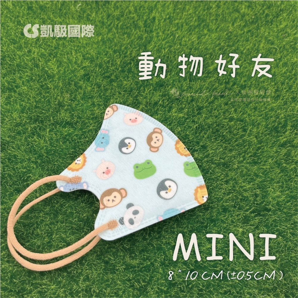 凱馺國際 mini幼童3D立體醫療口罩10片入袋裝-規格圖7