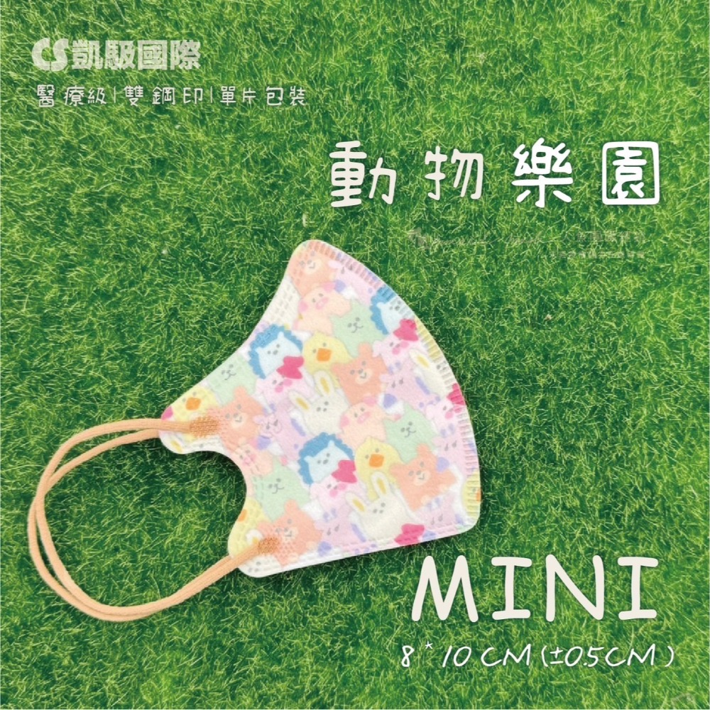 凱馺國際 mini幼童3D立體醫療口罩10片入袋裝-規格圖8