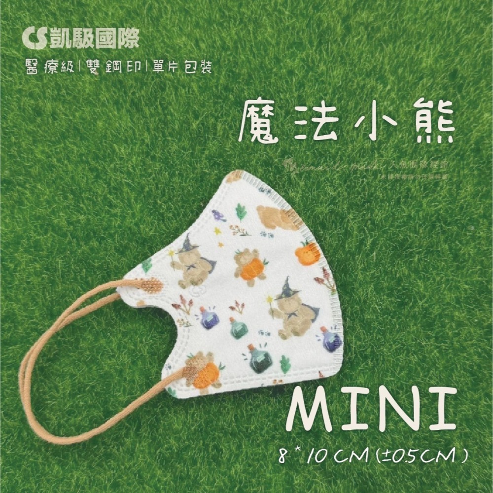 凱馺國際 mini幼童3D立體醫療口罩10片入袋裝-規格圖9