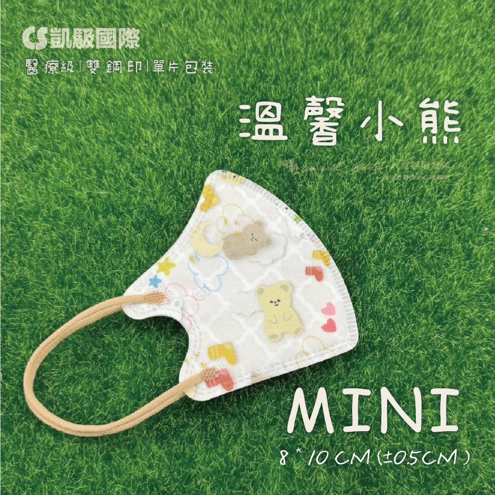 凱馺國際 mini幼童3D立體醫療口罩10片入袋裝-規格圖10