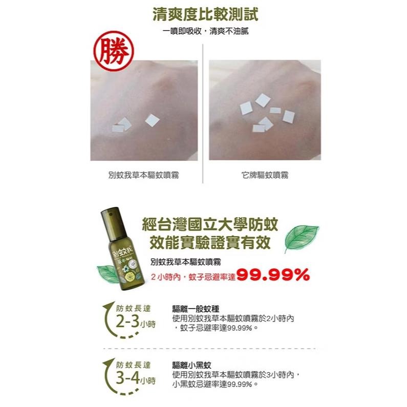 別蚊我 抗菌草本驅蚊液80ml 非環境用藥 有機認證 台灣優生-細節圖2