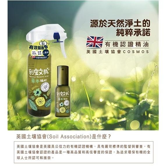 別蚊我 抗菌草本驅蚊液80ml 非環境用藥 有機認證 台灣優生-細節圖3