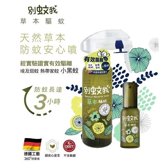 別蚊我 抗菌草本驅蚊液80ml 非環境用藥 有機認證 台灣優生-細節圖4
