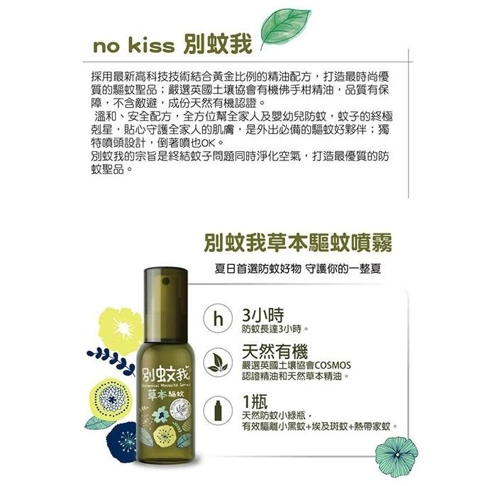 別蚊我 抗菌草本驅蚊液80ml 非環境用藥 有機認證 台灣優生-細節圖5