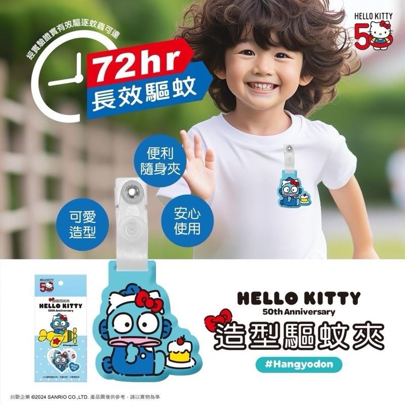 三麗鷗X台歐企業 造型驅蚊夾 50週年款 驅蚊用途 植物精油-細節圖3