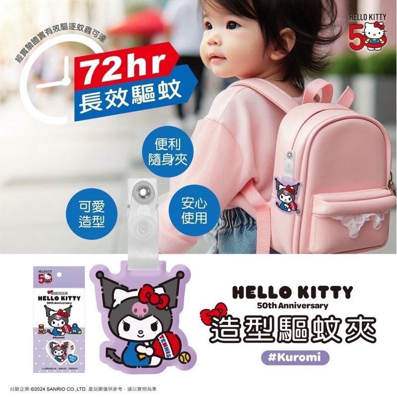 三麗鷗X台歐企業 造型驅蚊夾 50週年款 驅蚊用途 植物精油-細節圖4