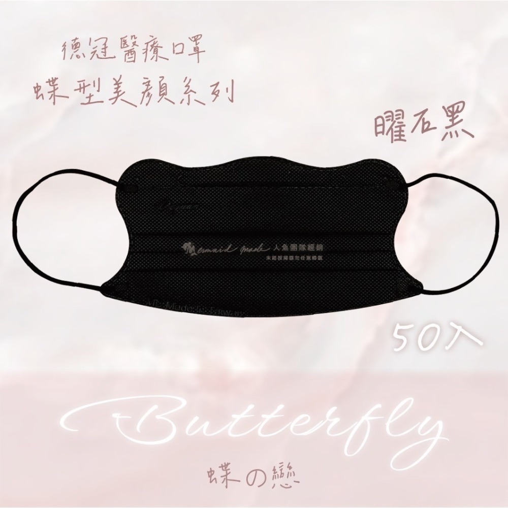 《宇霖生醫》德冠企業🦋蝶型美顏系列 成人蝶型立體醫療口罩 50片入 莫蘭迪素色-規格圖4