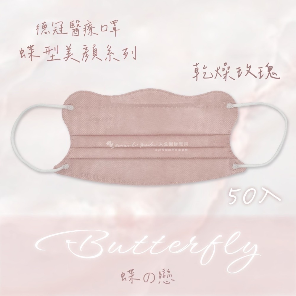 《宇霖生醫》德冠企業🦋蝶型美顏系列 成人蝶型立體醫療口罩 50片入 莫蘭迪素色-規格圖7