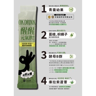 《宇霖生醫》OK DRINK醒醒元氣飲 蘆薈升級隨行包 25ml/包 加強戰力 提高續航 高效代謝 維持消化道機能-細節圖3