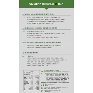 《宇霖生醫》OK DRINK醒醒元氣飲 蘆薈升級隨行包 25ml/包 加強戰力 提高續航 高效代謝 維持消化道機能-細節圖9