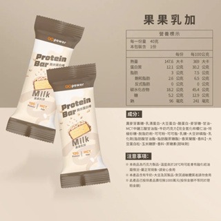 《宇霖生醫》果果能量 脆米蛋白棒 Protein Bar 蛋白質點心 40g/支 果果乳加-規格圖7