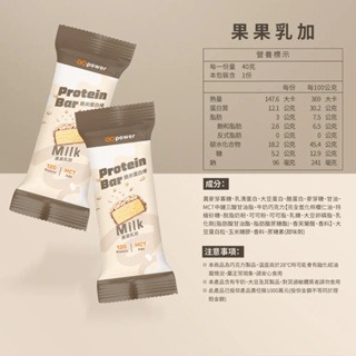 《宇霖生醫》果果能量 脆米蛋白棒 Protein Bar 蛋白質點心 40g/支 果果乳加-規格圖4