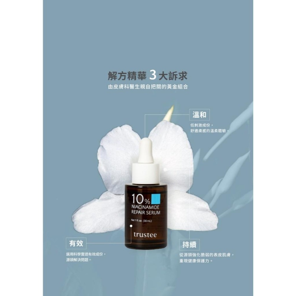 《宇霖生醫》信賴生醫 10% 菸鹼醯胺修護解方精華液 30ml 溫柔修復保濕舒緩不適-細節圖3