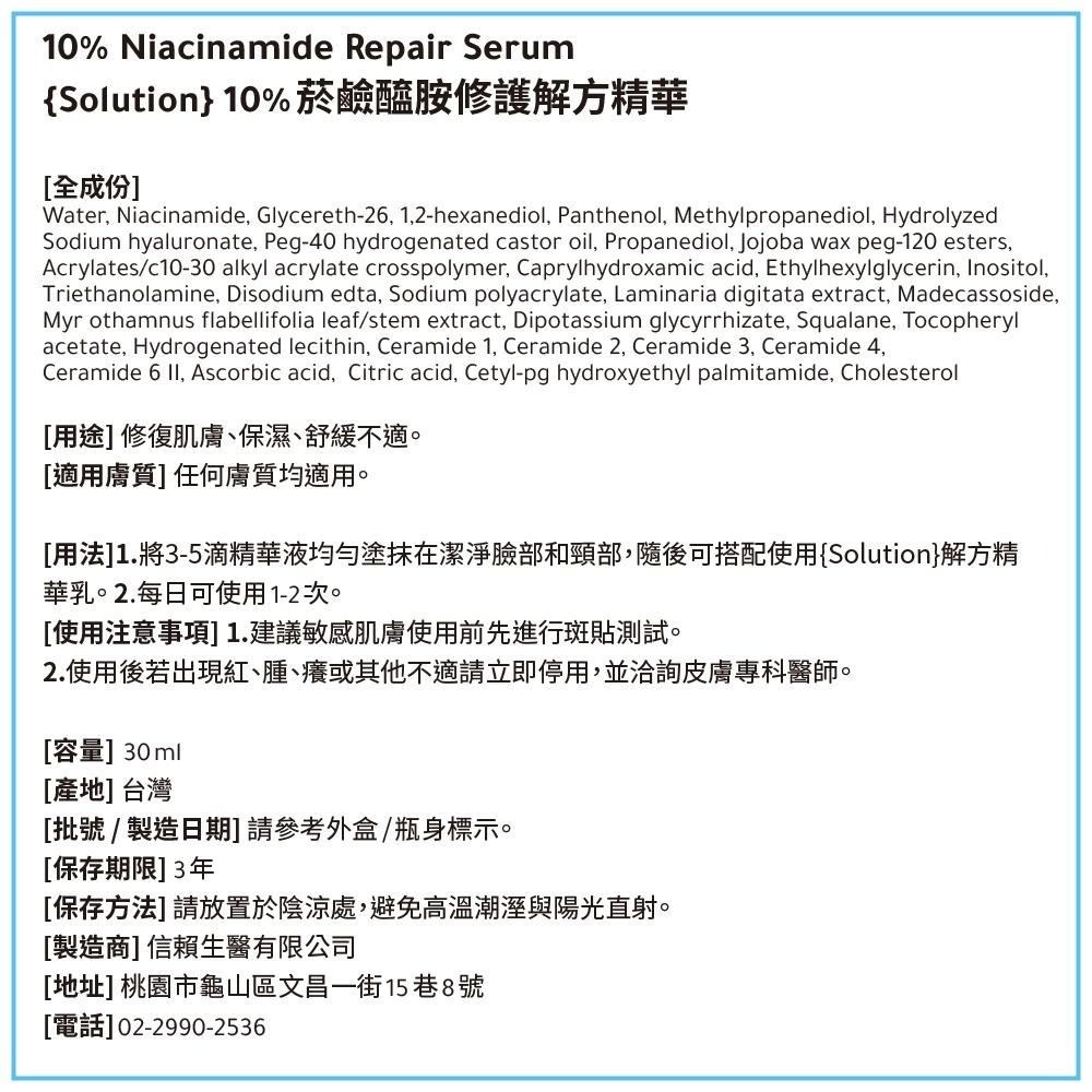 《宇霖生醫》信賴生醫 10% 菸鹼醯胺修護解方精華液 30ml 溫柔修復保濕舒緩不適-細節圖9