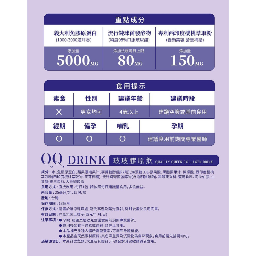 《宇霖生醫》QQ DRINK玻玻膠原蛋白飲 15條/盒 膠原蛋白/玻尿酸/高吸收率-細節圖11