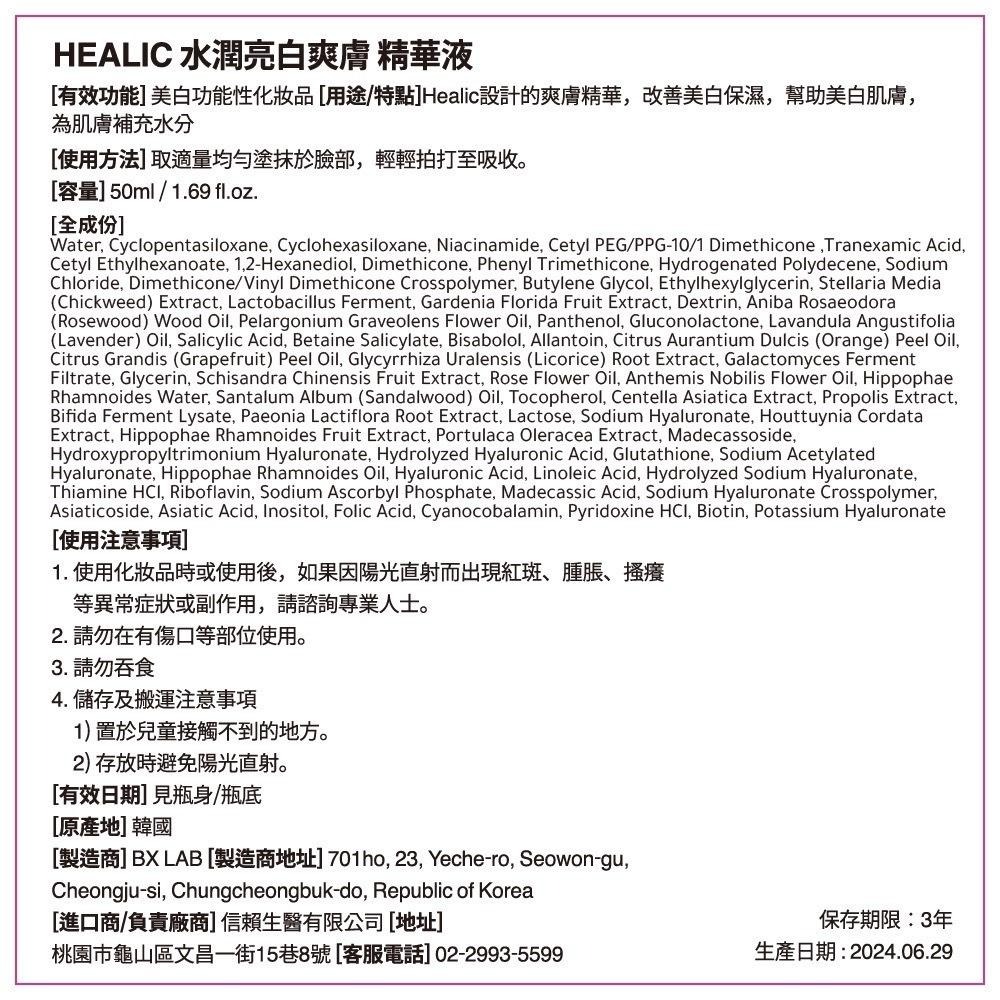 《宇霖生醫》HEALIC皙麗可 水潤亮白爽膚精華液 50ml/瓶 成海恩推薦 韓國原裝進口 有效美白 抗氧化效果-細節圖9